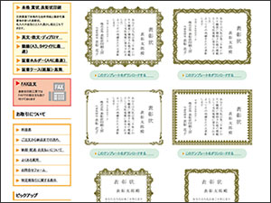 表彰状の無料テンプレート